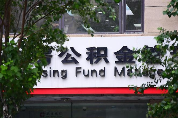 永安公积金取款（公积金取款方式）